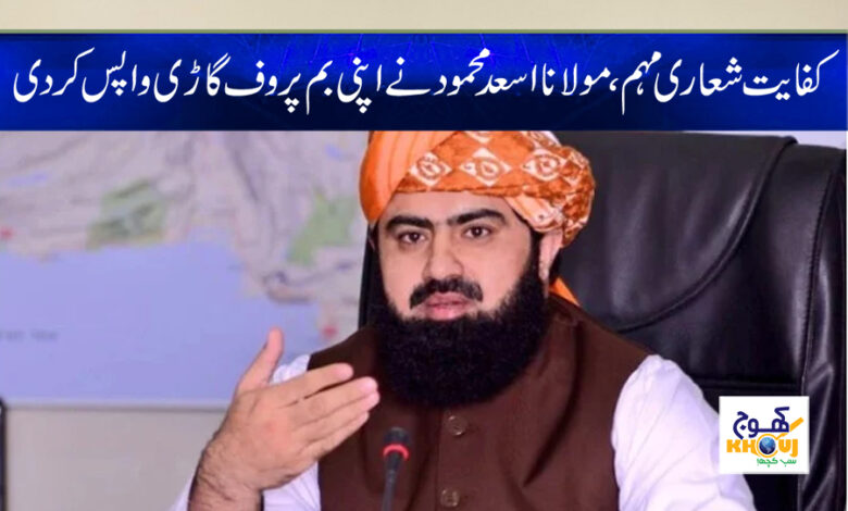 Austerity Campaign News in Urdu