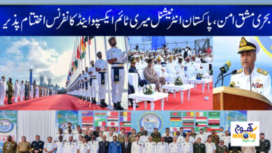 Maritime Expo News in Urdu