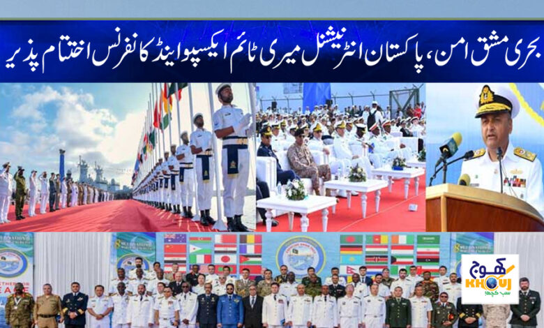 Maritime Expo News in Urdu