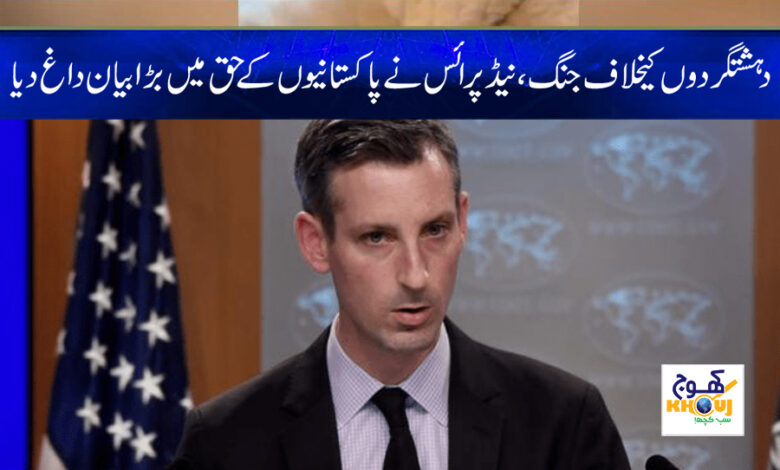 War Against Terrorist News