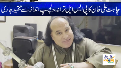 Chahat Ali Khan Latest News in Urdu