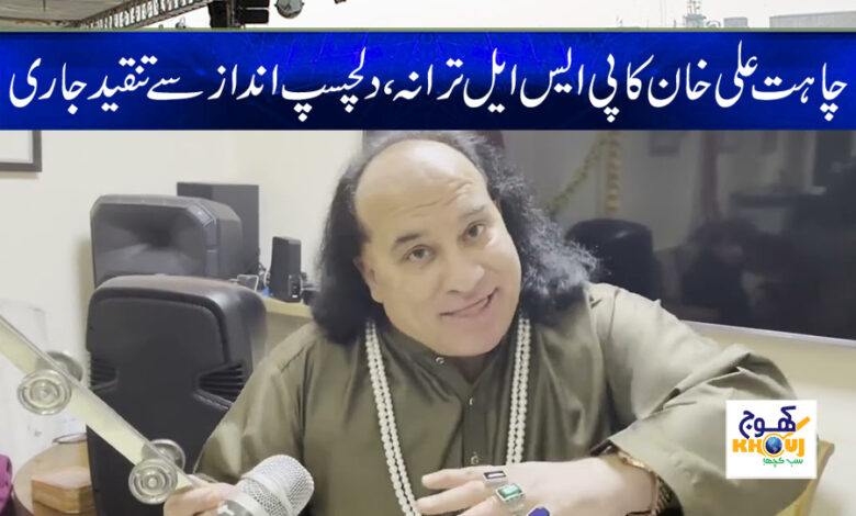 Chahat Ali Khan Latest News in Urdu