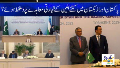 Pak and Uzbekistan Agreement in Urdu