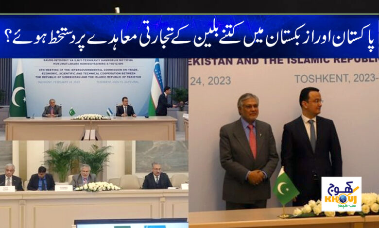 Pak and Uzbekistan Agreement in Urdu