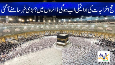 Hajj 2023 News in Urdu