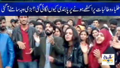 DI Khan University News in Urdu