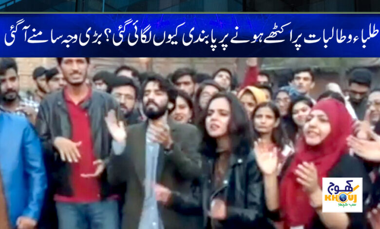 DI Khan University News in Urdu