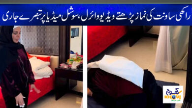 Rakhi Sawant video viral News in Urdu