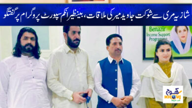 Shazia Marri Meet Shaukat Javed
