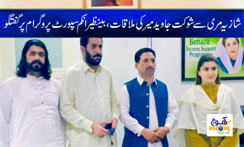 Shazia Marri Meet Shaukat Javed