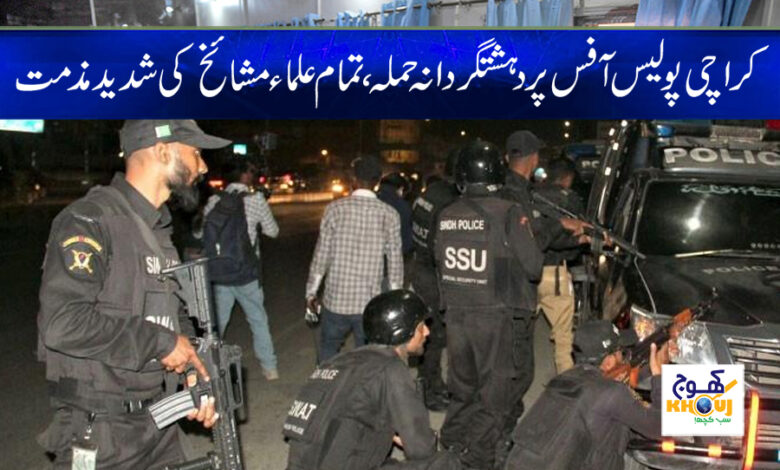 Karachi Police Office News in Urdu