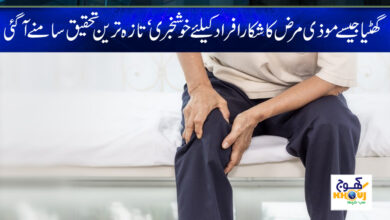 Health News in Urdu