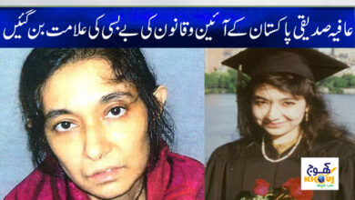 Aafia Siddiqui Latest News in Urdu