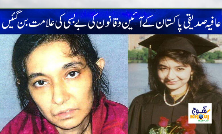 Aafia Siddiqui Latest News in Urdu