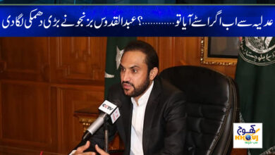 Abdul Quddus Bizenjo News in Urdu