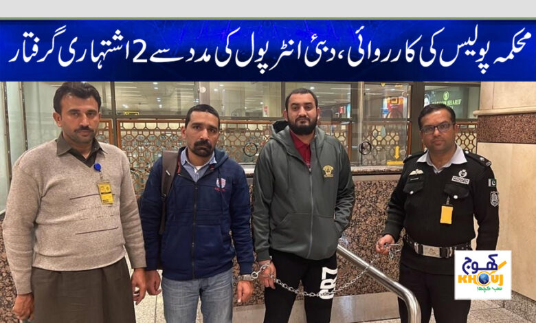 Dubai Interpol News in Urdu