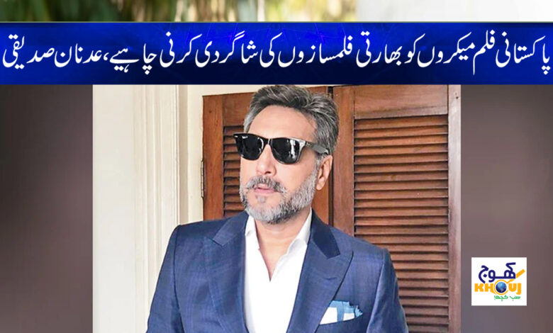 Adnan Siddiqui Latest News in Urdu