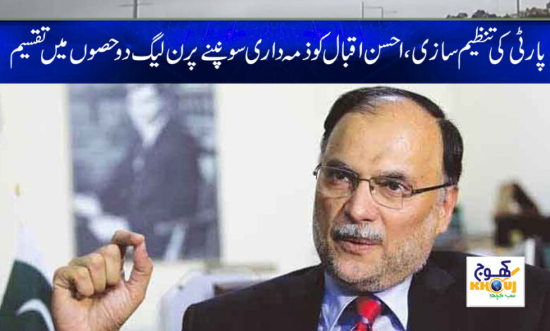 Party Organization News in Urdu