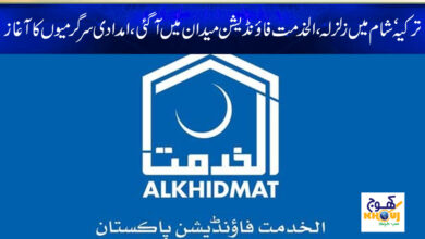 Earthquake in Turkey News in Urdu