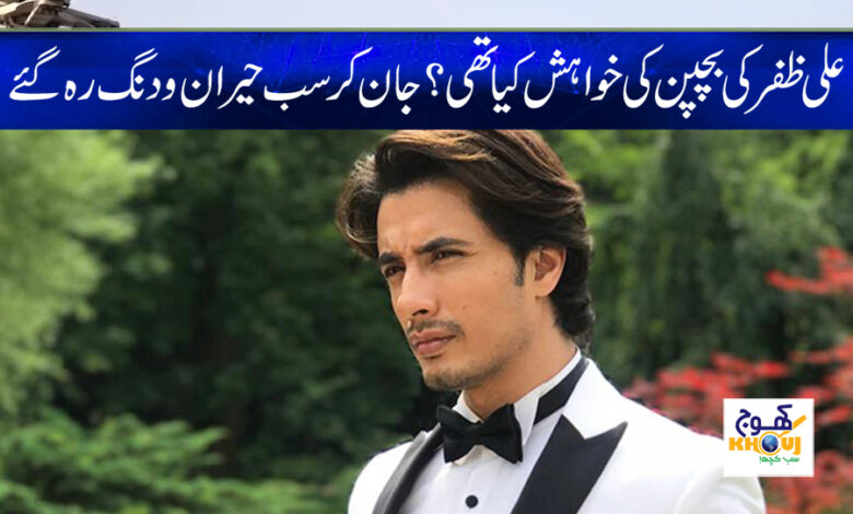 Ali Zafar Latest News in Urdu