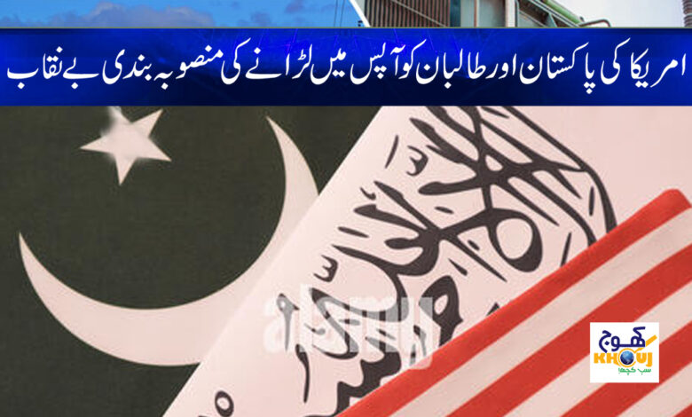 America Plan to Fight Pakistan News