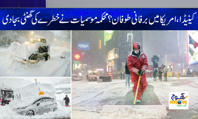 Blizzard in America News in Urdu