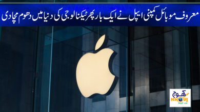 Apple Company News in Urdu