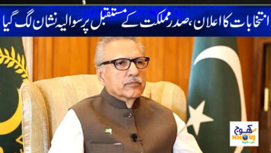 President Alavi Latest News in Urdu