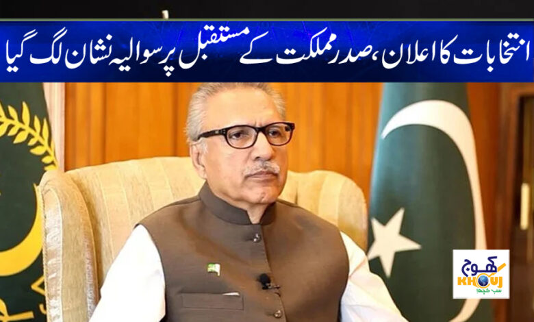 President Alavi Latest News in Urdu