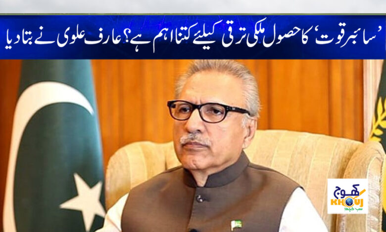 Arif Alvi Latest News in Urdu