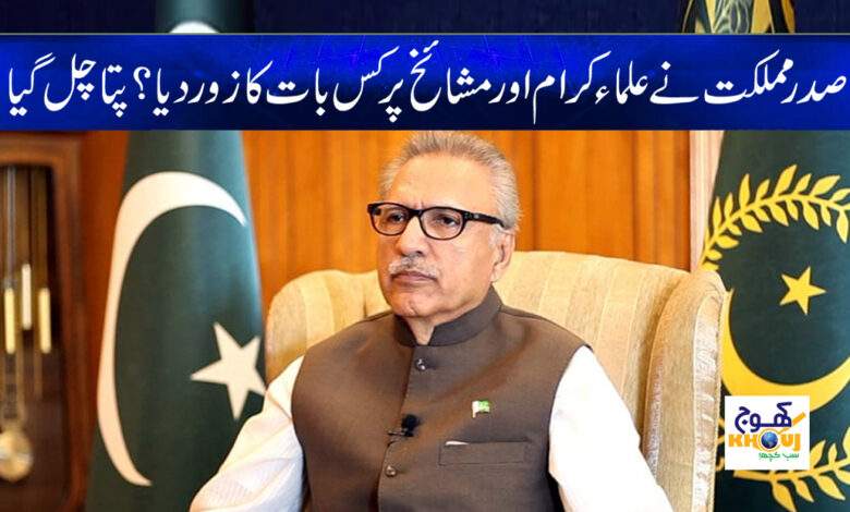 Arif Alvi News Update