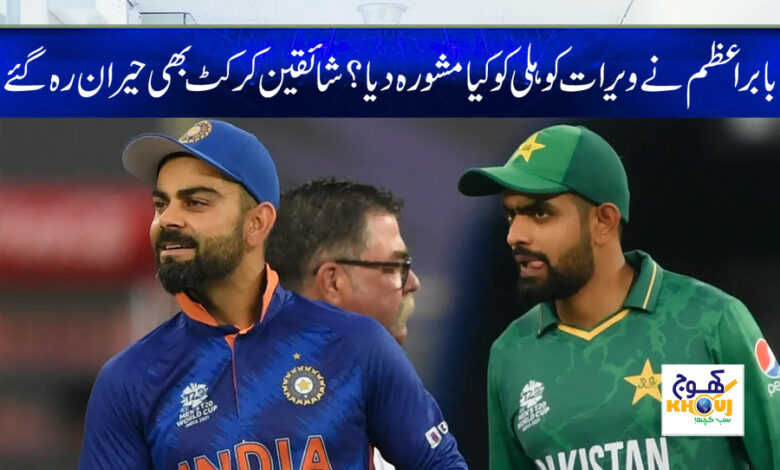 Babar Azam And Virat Kohli News