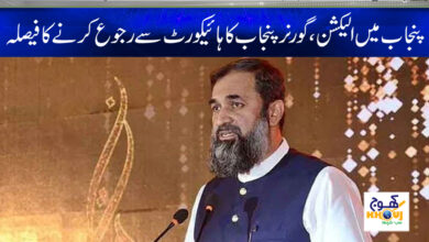 Election News in Urdu