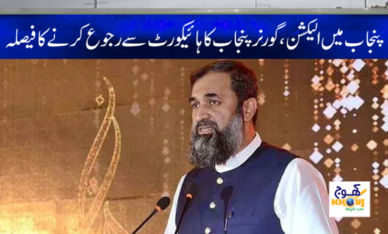 Election News in Urdu