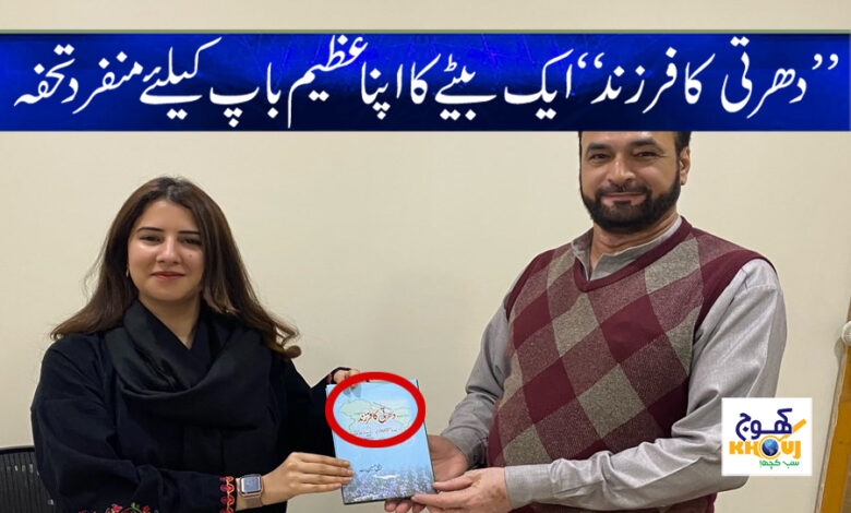 Dharti ka Farzand Book News in Urdu
