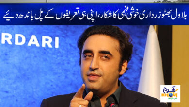 Bilawal Bhutto Zardari News in Urdu