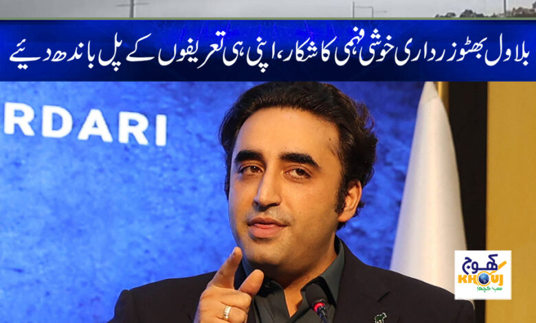 Bilawal Bhutto Zardari News in Urdu