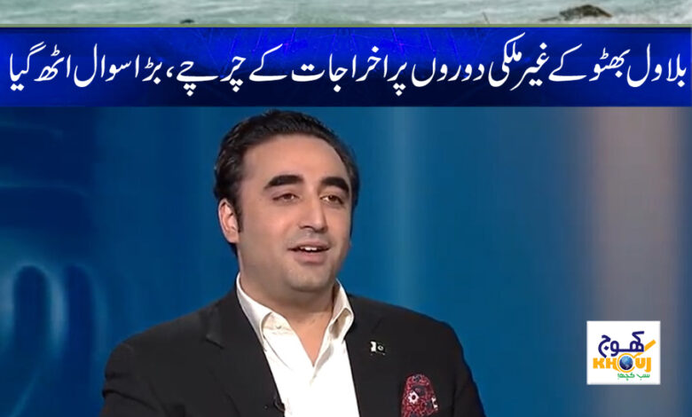 Bilawal Bhutto News in Urdu