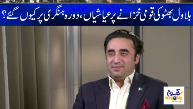 Bilawal Bhutto News in Urdu