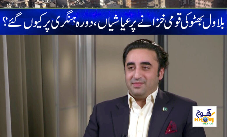 Bilawal Bhutto News in Urdu