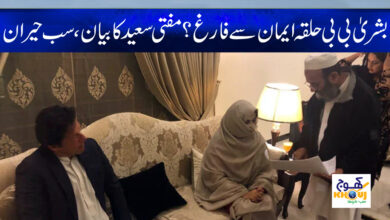 Bushra bibi News in urdu
