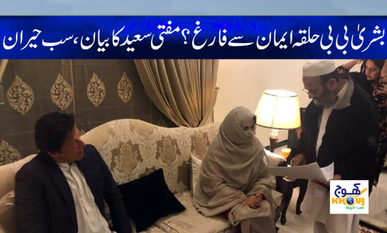 Bushra bibi News in urdu