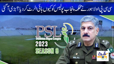 Punjab Police Department on High Alert