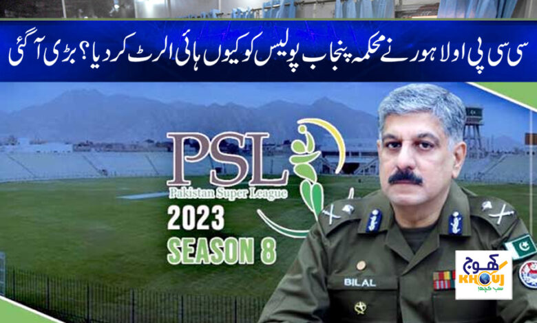 Punjab Police Department on High Alert