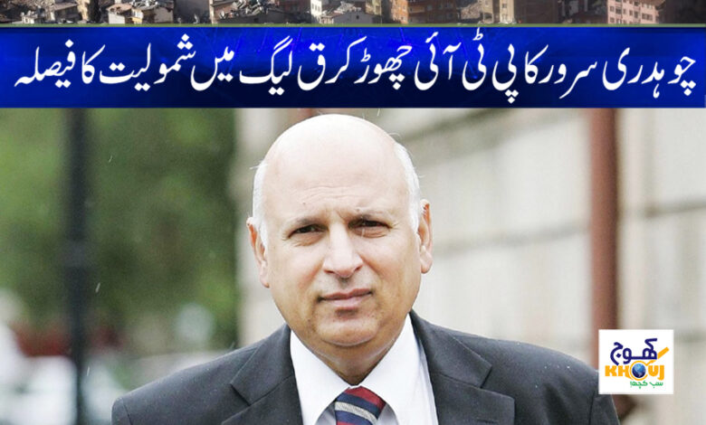 Chaudhry Sarwar News in Urdu