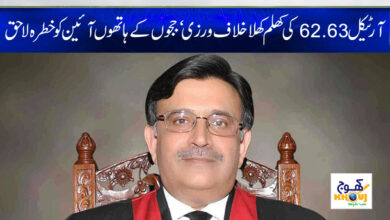 Chief Justice Latest News in Urdu