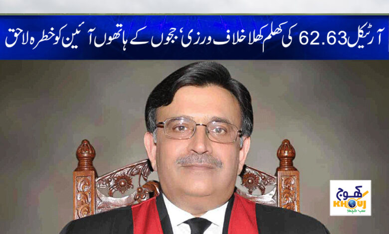 Chief Justice Latest News in Urdu