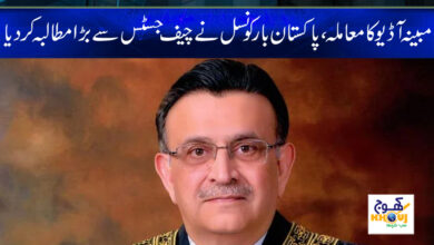 Chief Justice News in Urdu