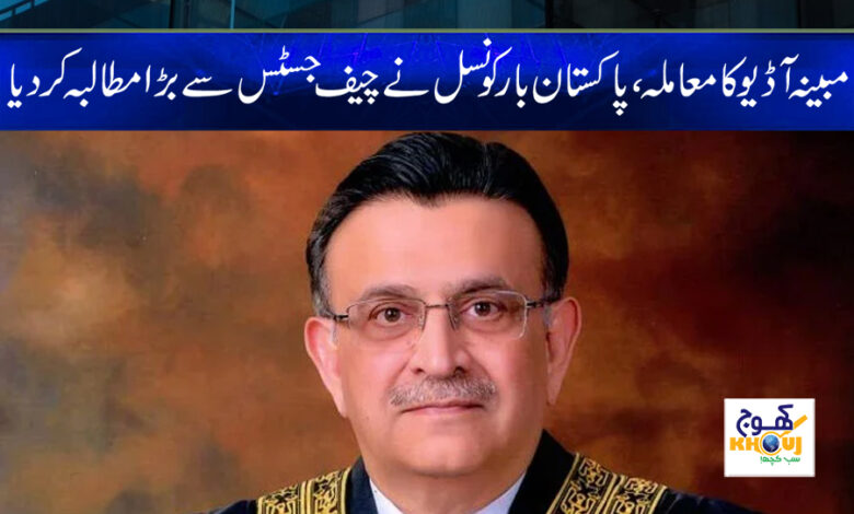 Chief Justice News in Urdu
