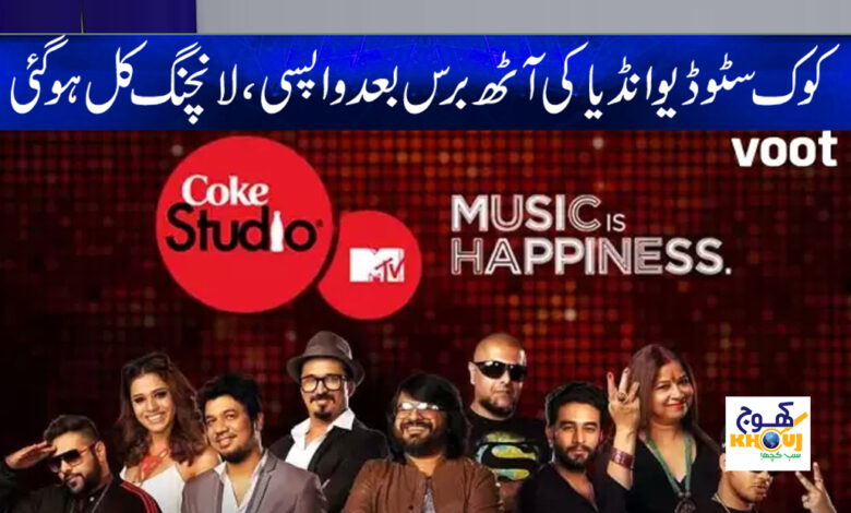Coke Studio India Return News in Urdu